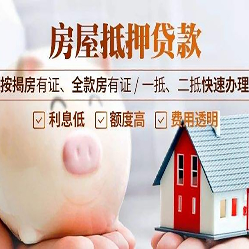 乌兰察布重庆房产抵押贷款利率及办理条件