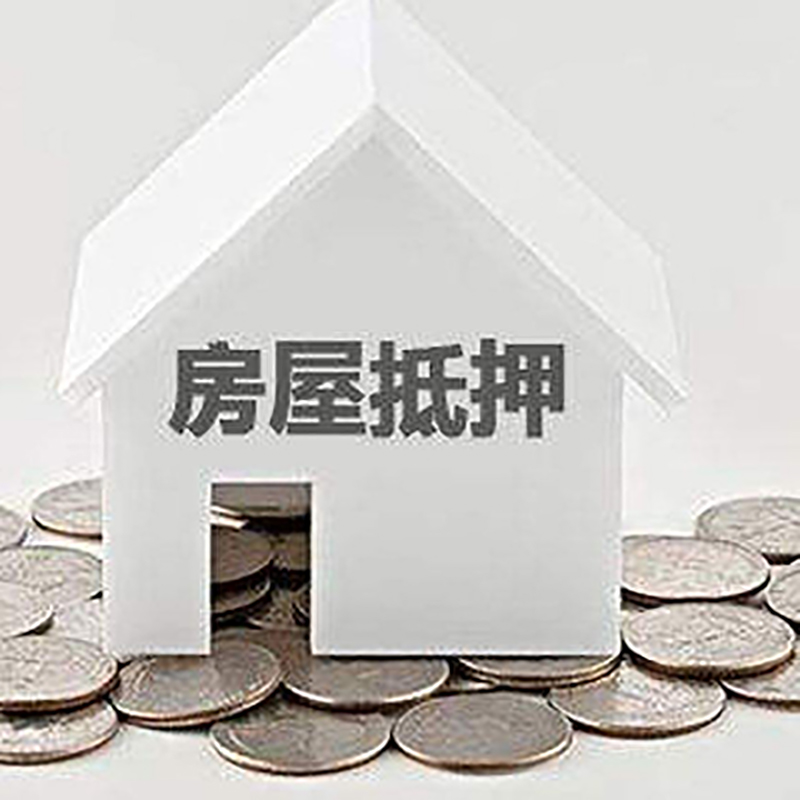 乌兰察布房产抵押贷款利率|房屋抵押贷款办理资料