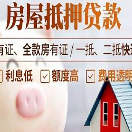 乌兰察布房产抵押贷款要注意五大事项！