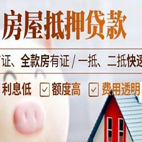 乌兰察布房子二次抵押贷款的步骤？