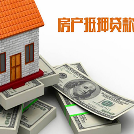 乌兰察布房屋抵押贷款和按揭贷款有什么区别呢？