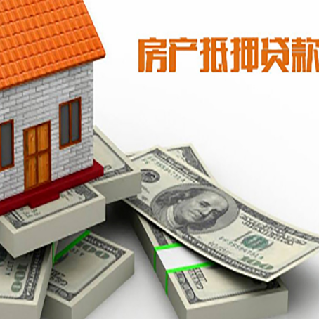 乌兰察布房屋抵押贷款的条件？