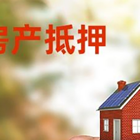 乌兰察布房产抵押贷款申请条件？