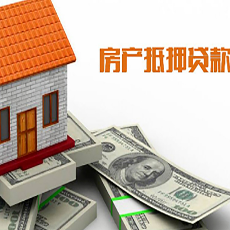 乌兰察布房子抵押贷款怎么贷？