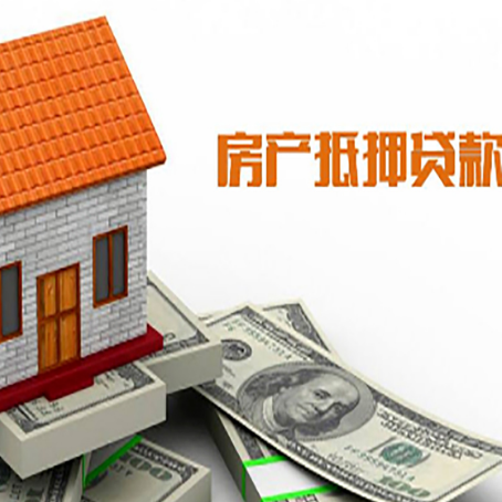 乌兰察布房屋抵押贷款申请的流程