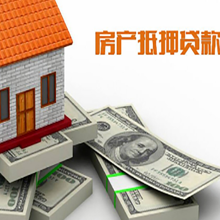 乌兰察布房产抵押贷款怎么办理？