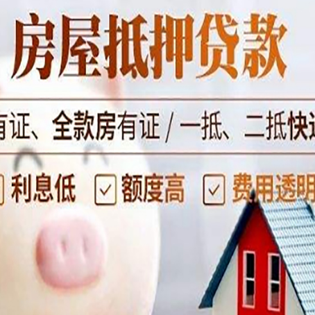 乌兰察布房产抵押贷款办理的流程