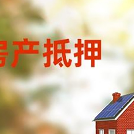 乌兰察布房屋抵押贷款需要房产证吗？
