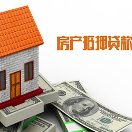 乌兰察布房子有贷款怎么办理抵押贷款？