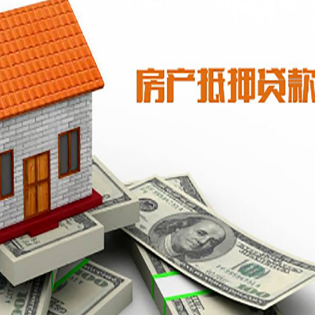 乌兰察布房产抵押贷款条件是什么？