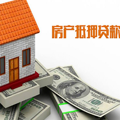 乌兰察布房屋抵押贷款要办哪些手续？