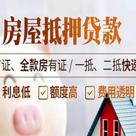 乌兰察布房产抵押贷款的申请条件是什么?