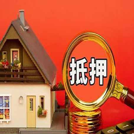 乌兰察布房屋抵押贷款怎么做？