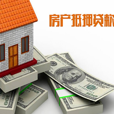 乌兰察布房屋抵押贷款需要哪些手续和条件?