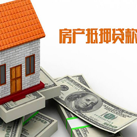 乌兰察布房屋抵押贷款利率全解析