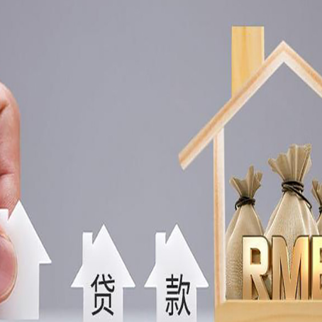 乌兰察布房屋二次抵押贷款可以贷多少